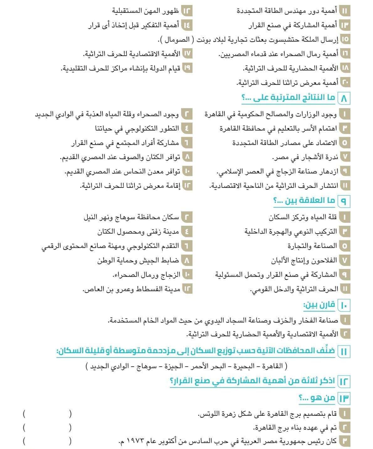 مراجعة دراسات اجتماعية رابعة ابتدائي (2)